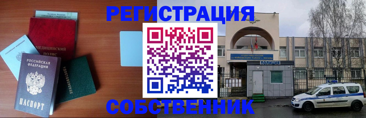 временная регистрация купить в Евпатории