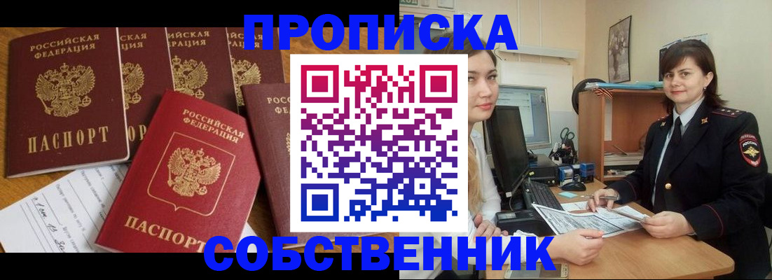 прописка в квартире в Евпатории