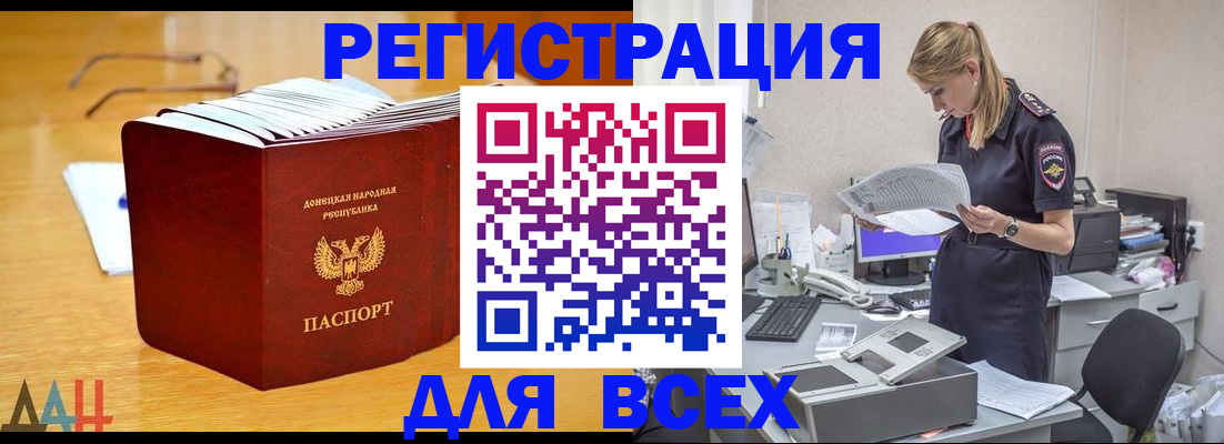 прописка 2025 в Евпатории