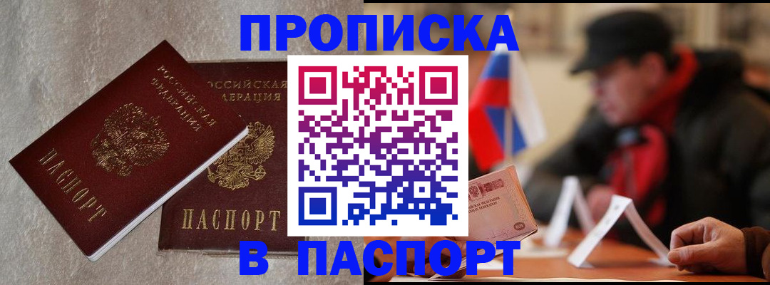 регистрация в Евпатории