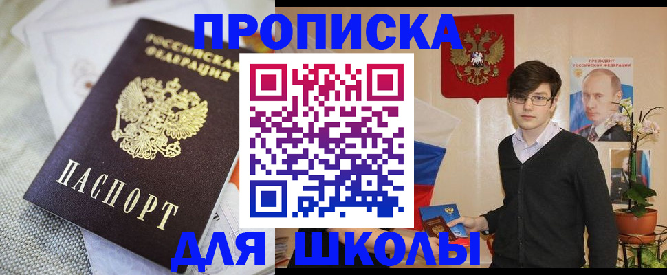 регистрация для школы в Евпатории