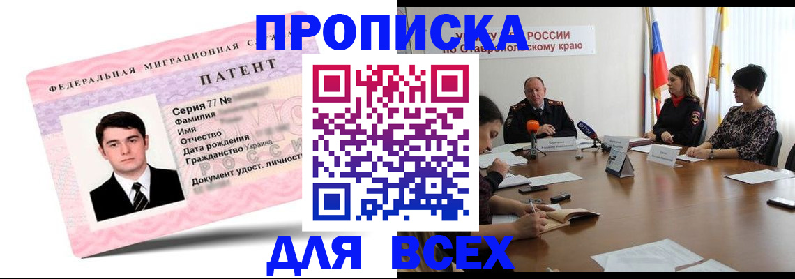 временная регистрация в Евпатории