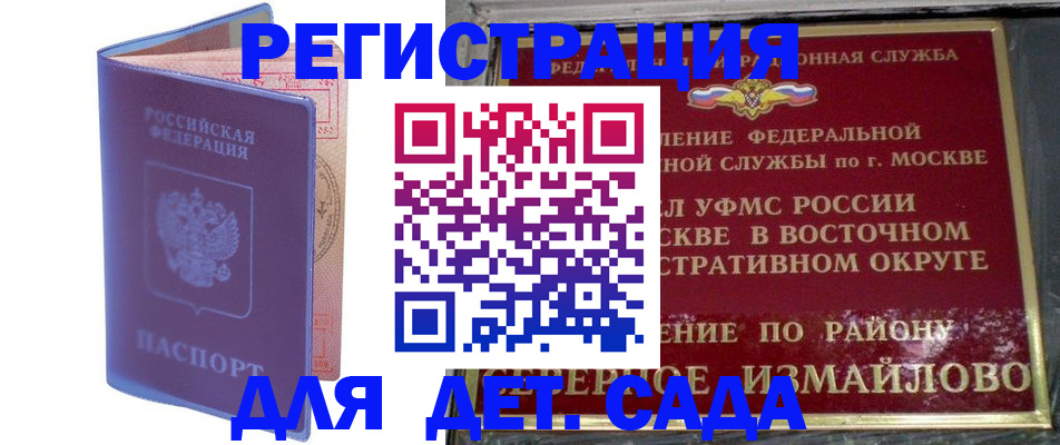 регистрация в Евпатории