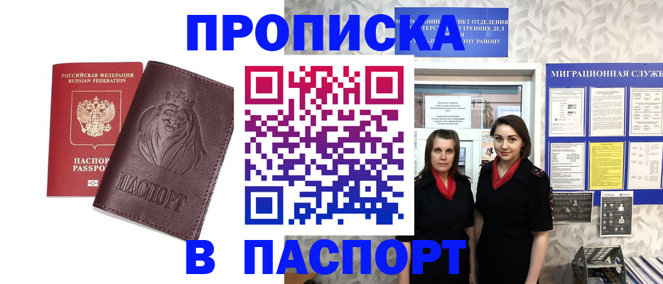 временная регистрация надежно в Евпатории