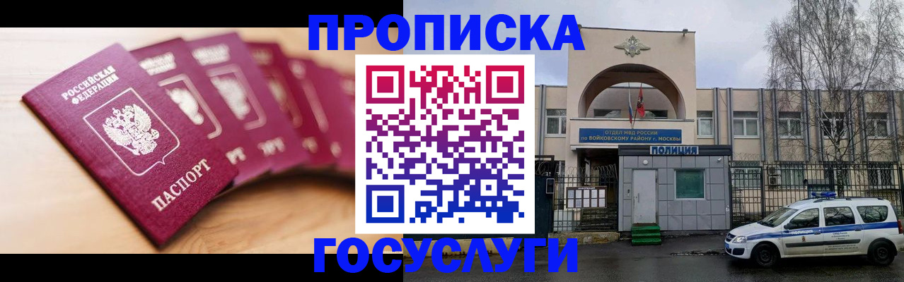 временная регистрация поиск в Евпатории