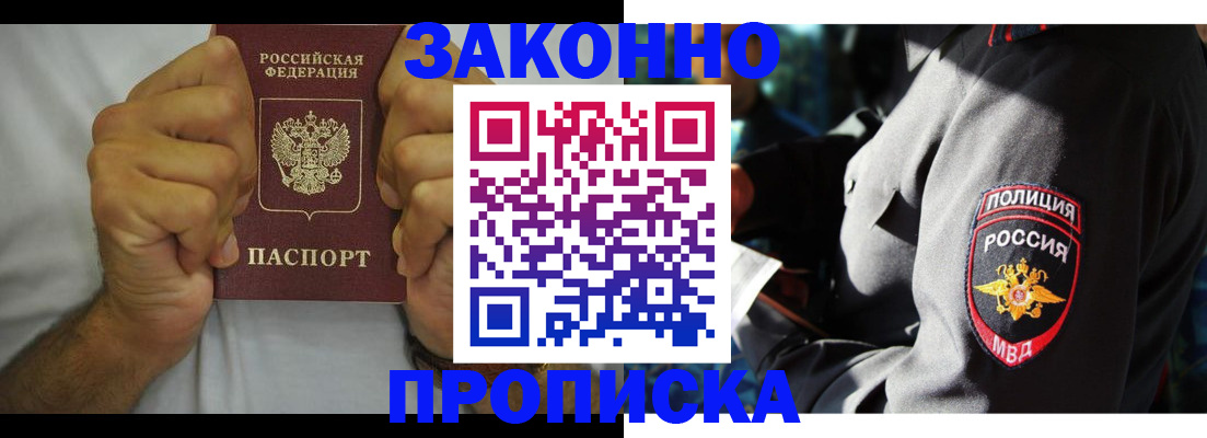 прописка от собственника в Евпатории