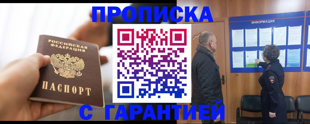 прописка в квартире в Евпатории