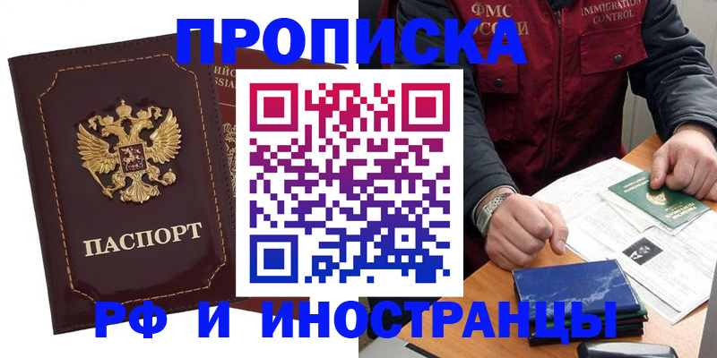 временная регистрация собственник в Евпатории